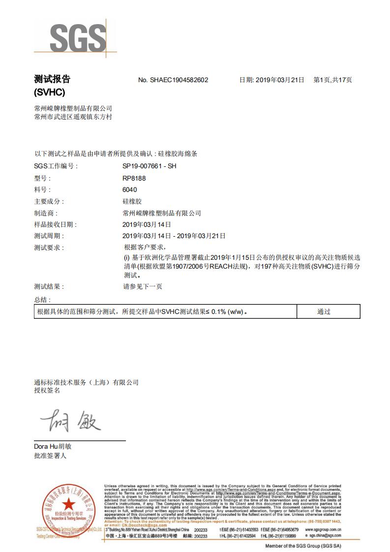 ROHS證書（shū）