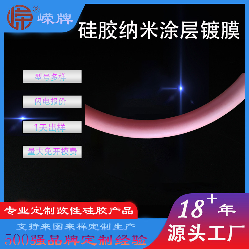 矽膠條納米塗層