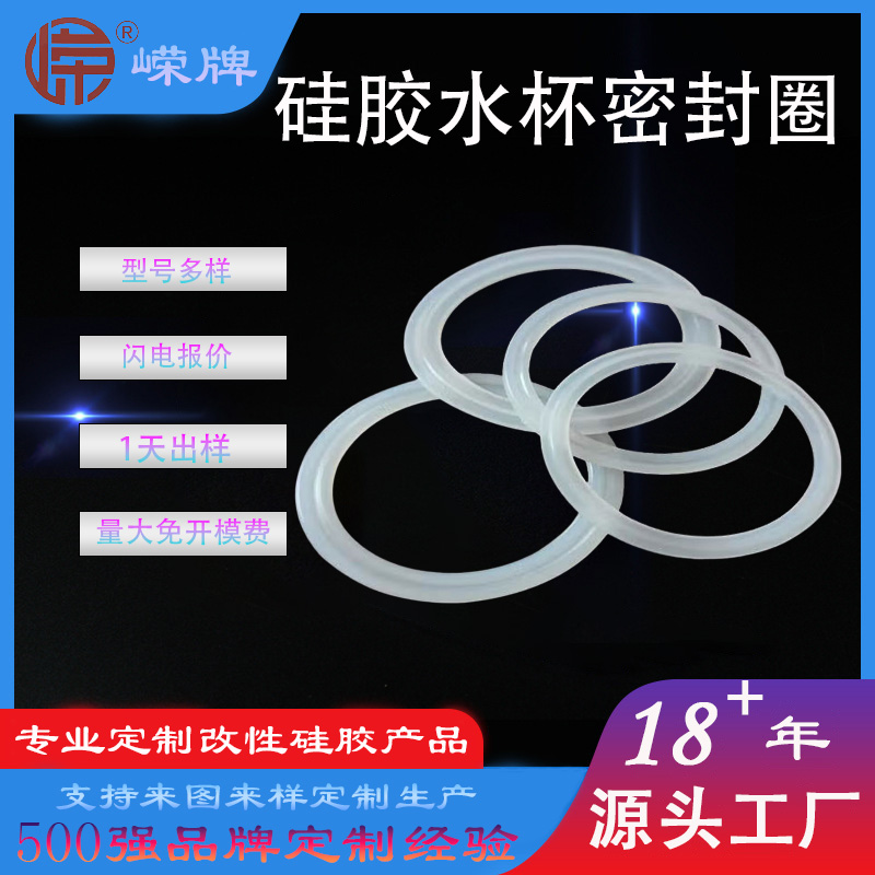 矽膠（jiāo）水杯密封圈