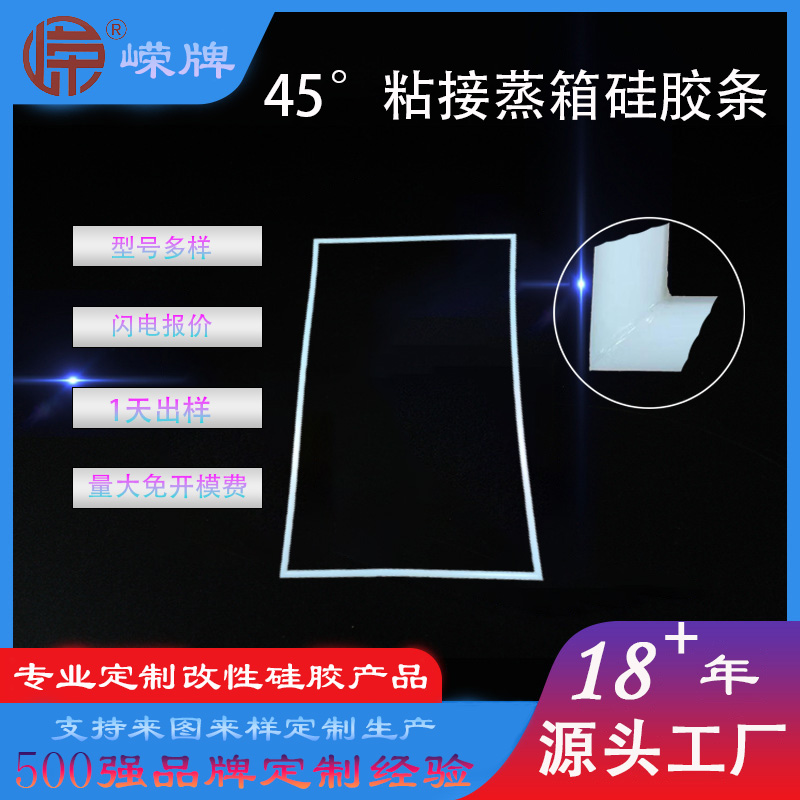45°粘接蒸箱矽膠條