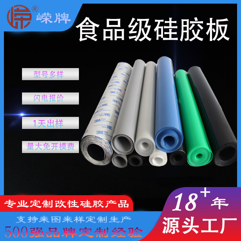 食（shí）品（pǐn）級矽膠板