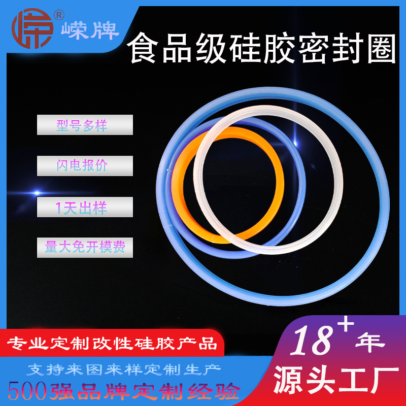 食品級矽膠密封圈