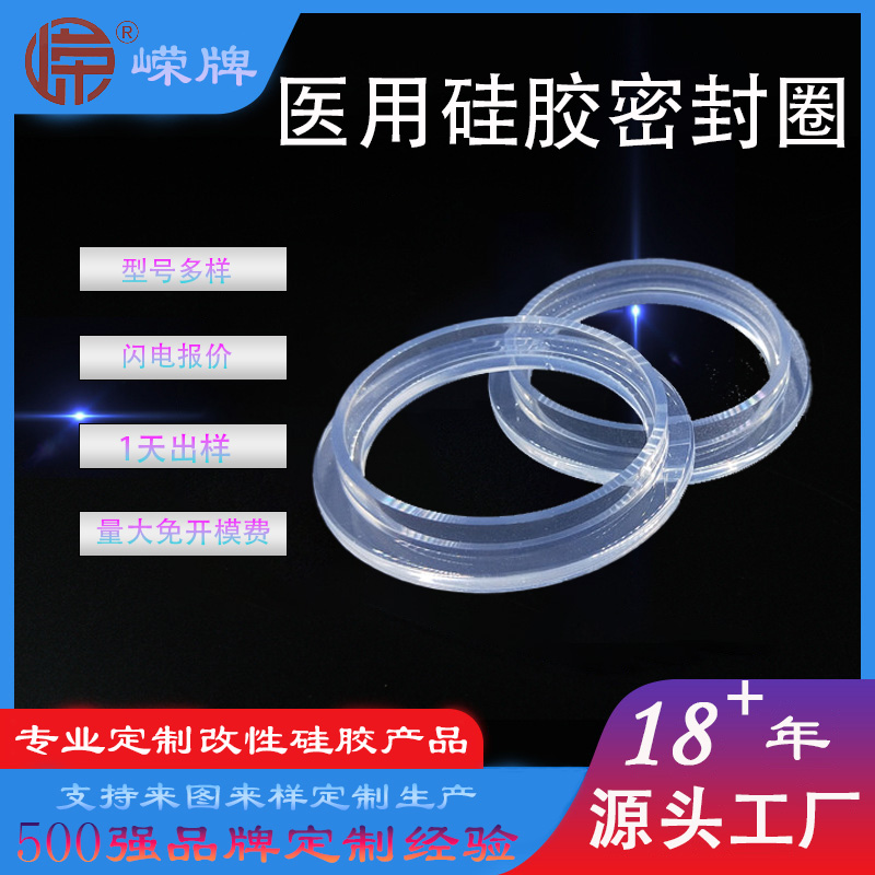 醫（yī）用矽膠密封圈