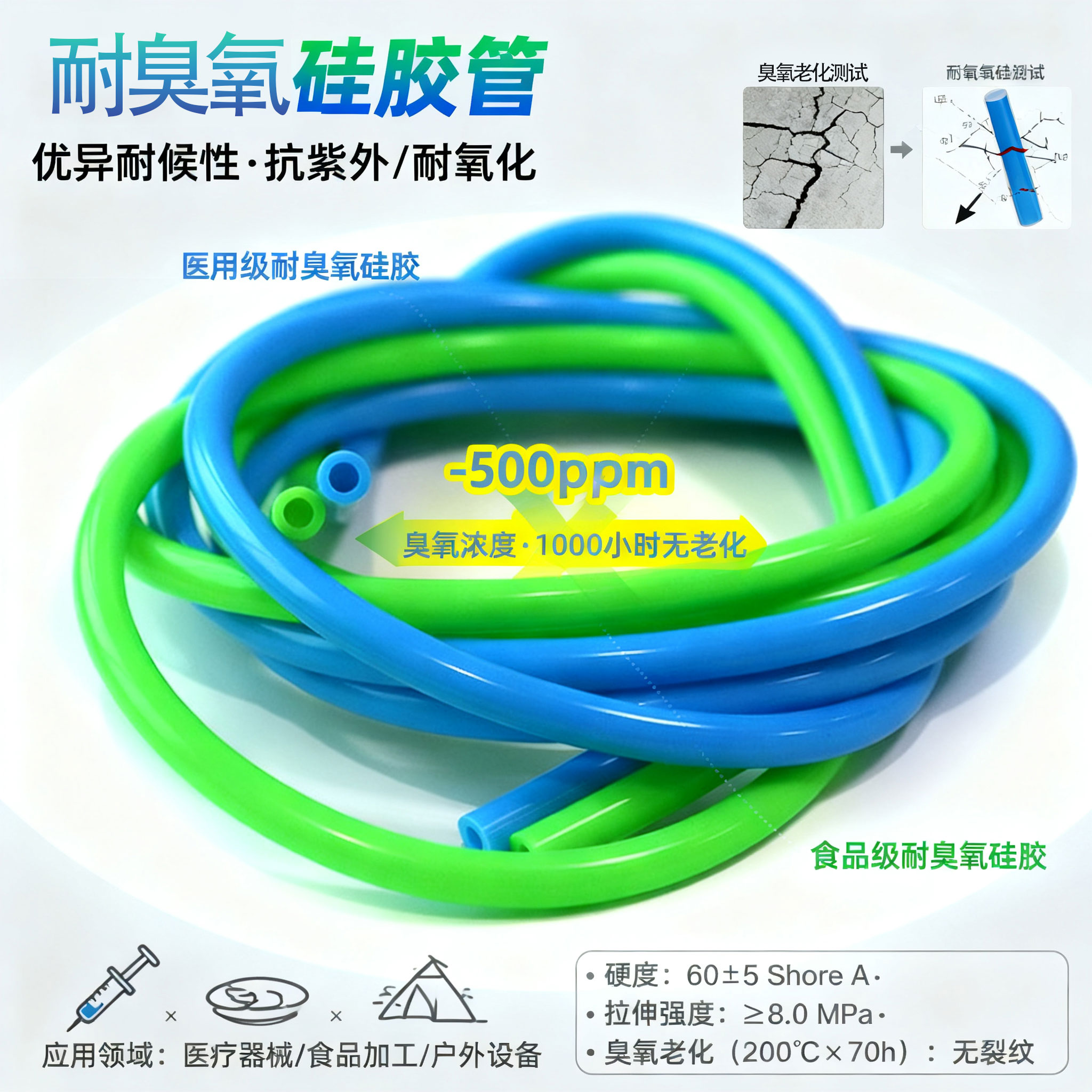 耐臭氧矽膠管