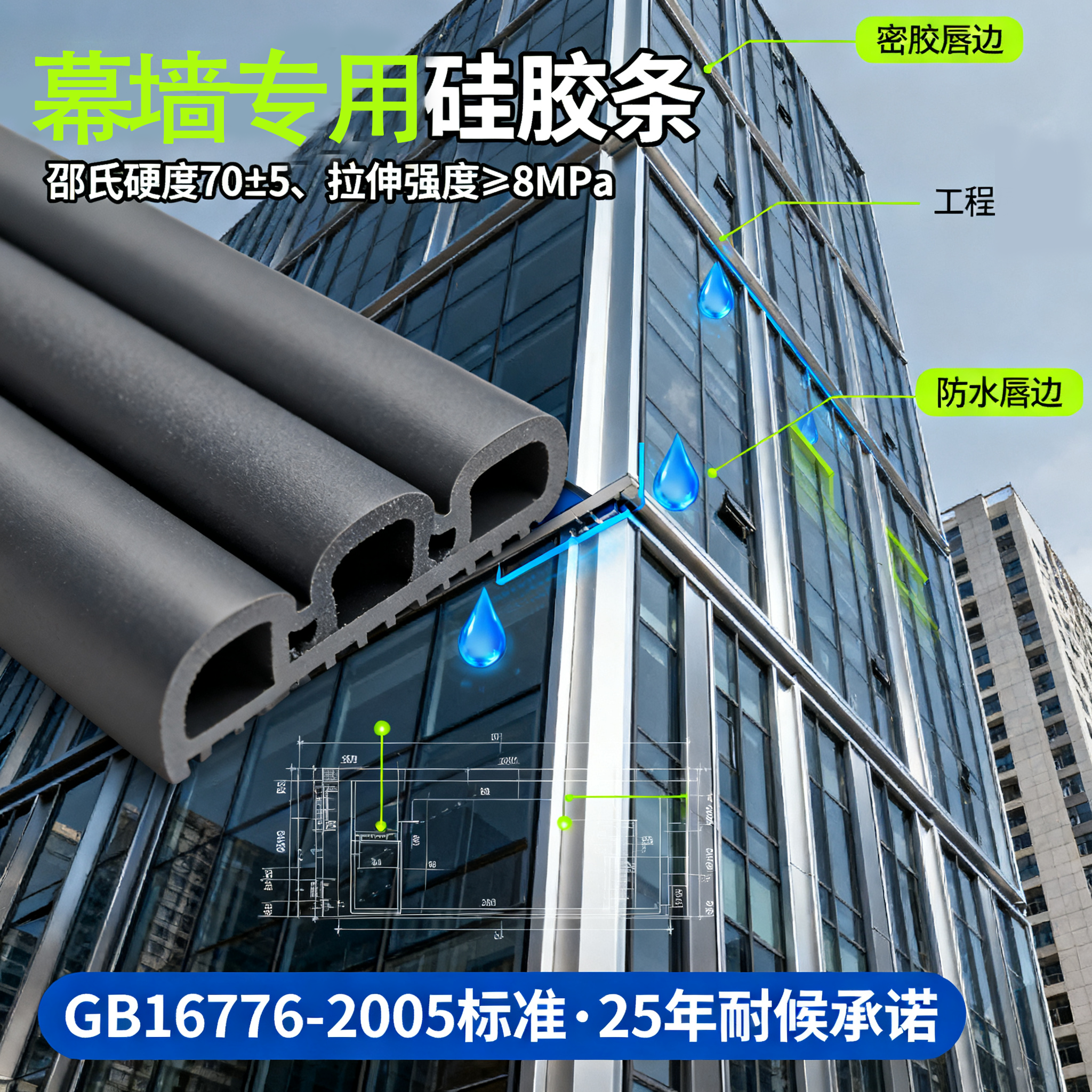 幕牆矽膠條