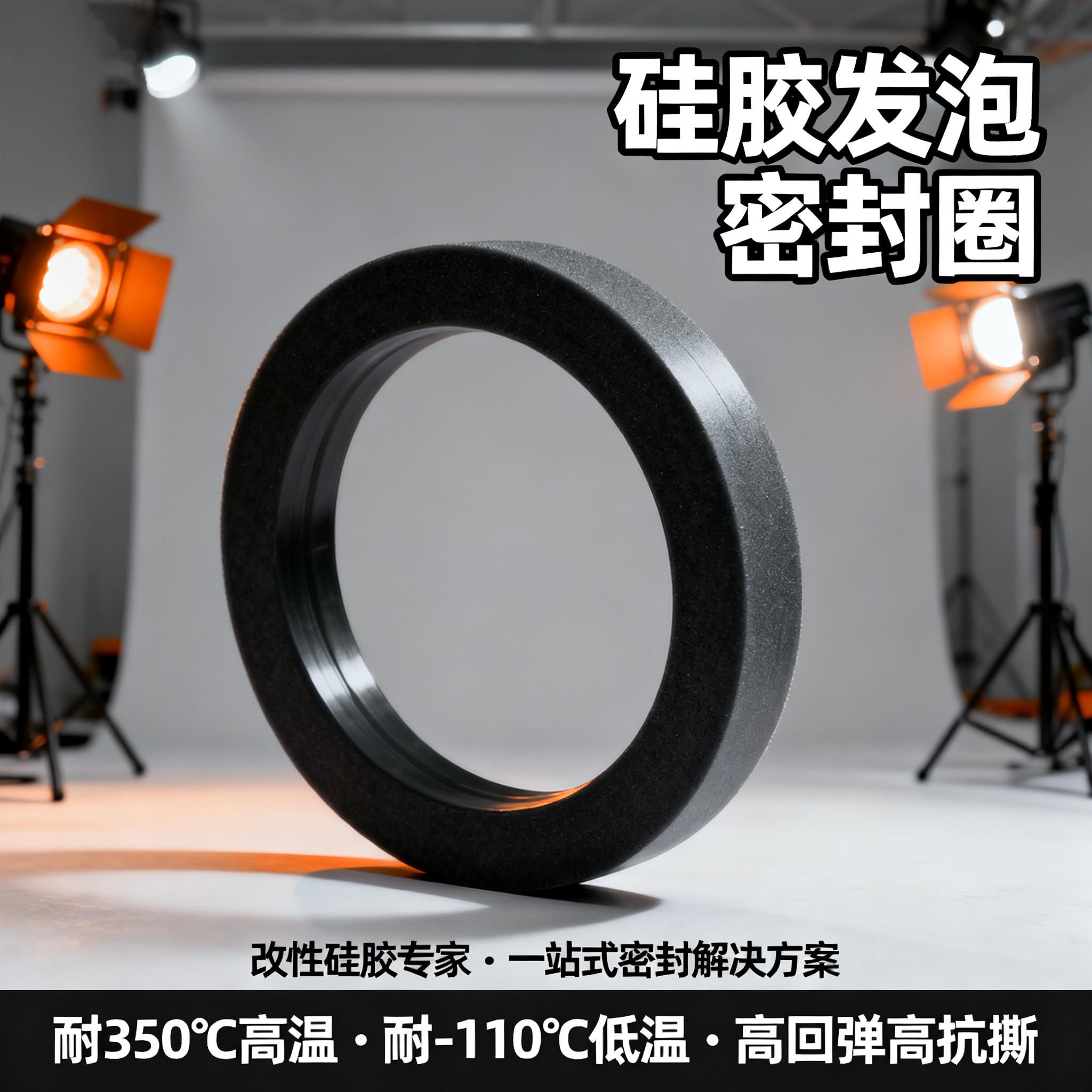 矽膠發泡密封（fēng）圈