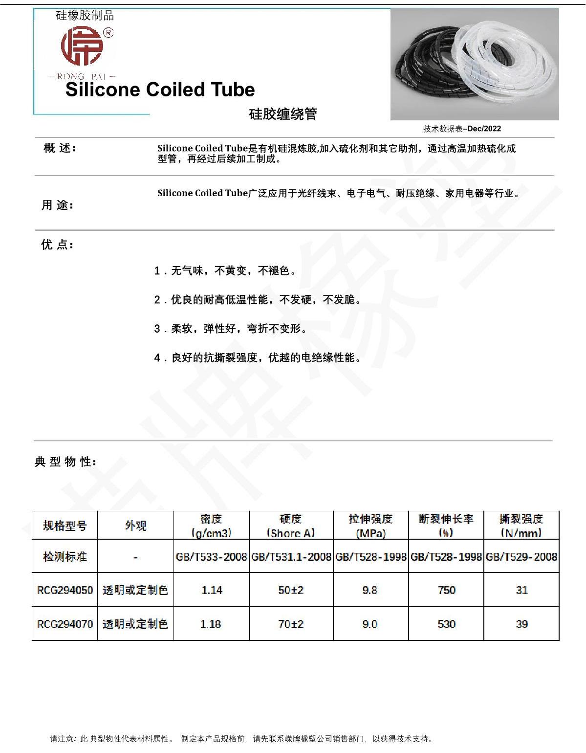 矽膠纏繞管產品說明_1.JPG