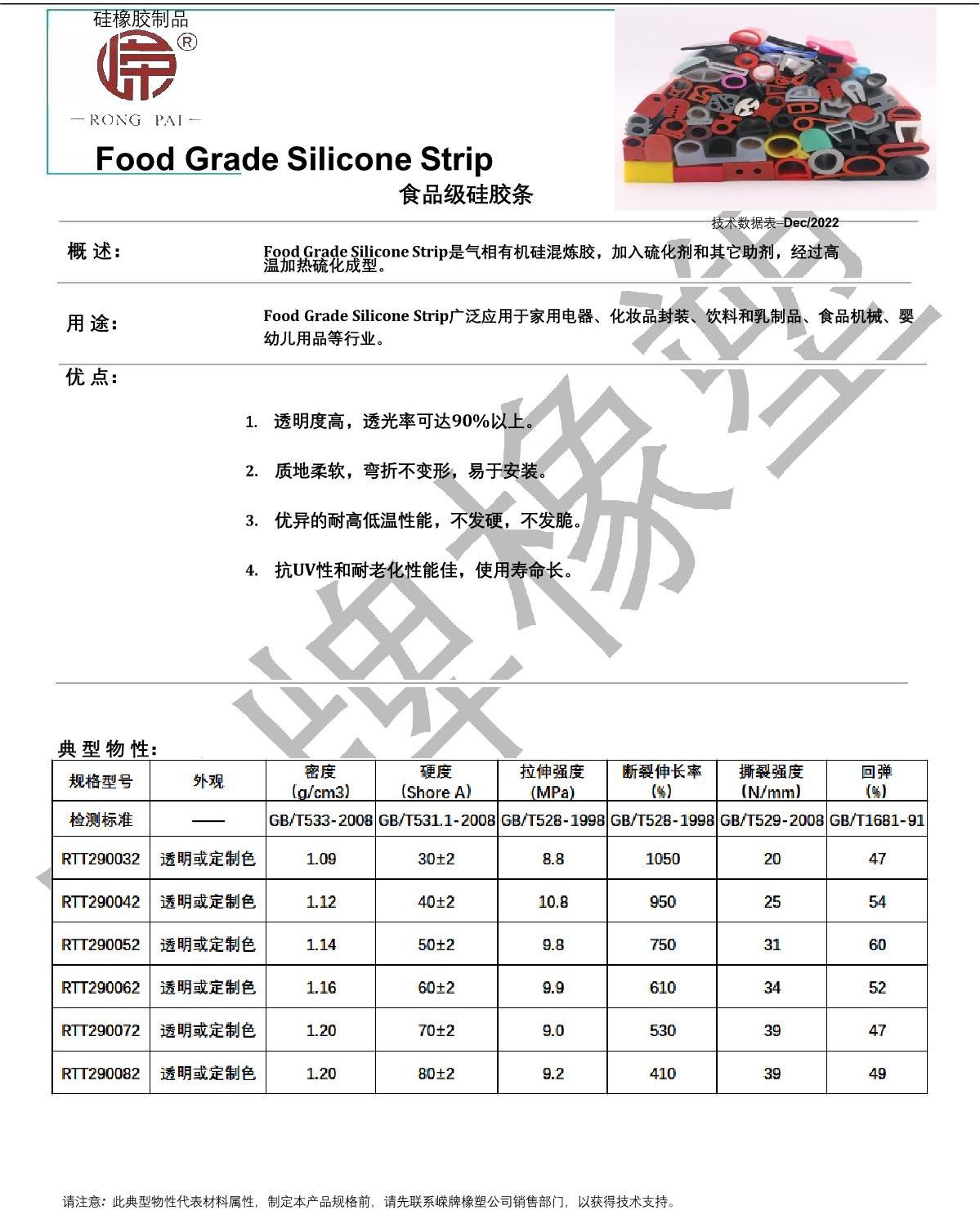 食品級矽膠條產品說明_1.JPG