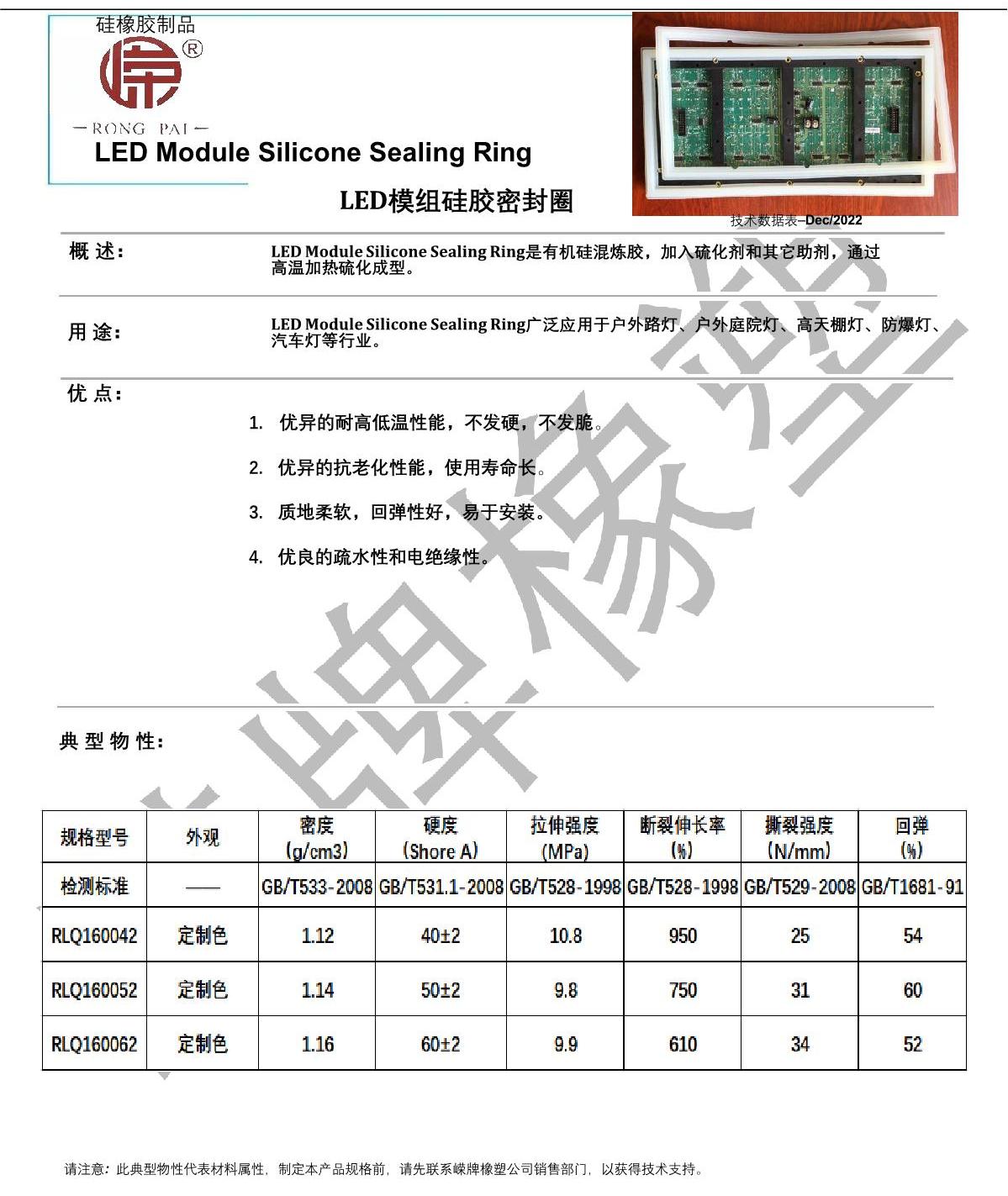 LED模組矽膠密封圈產品（pǐn）說明_1.JPG