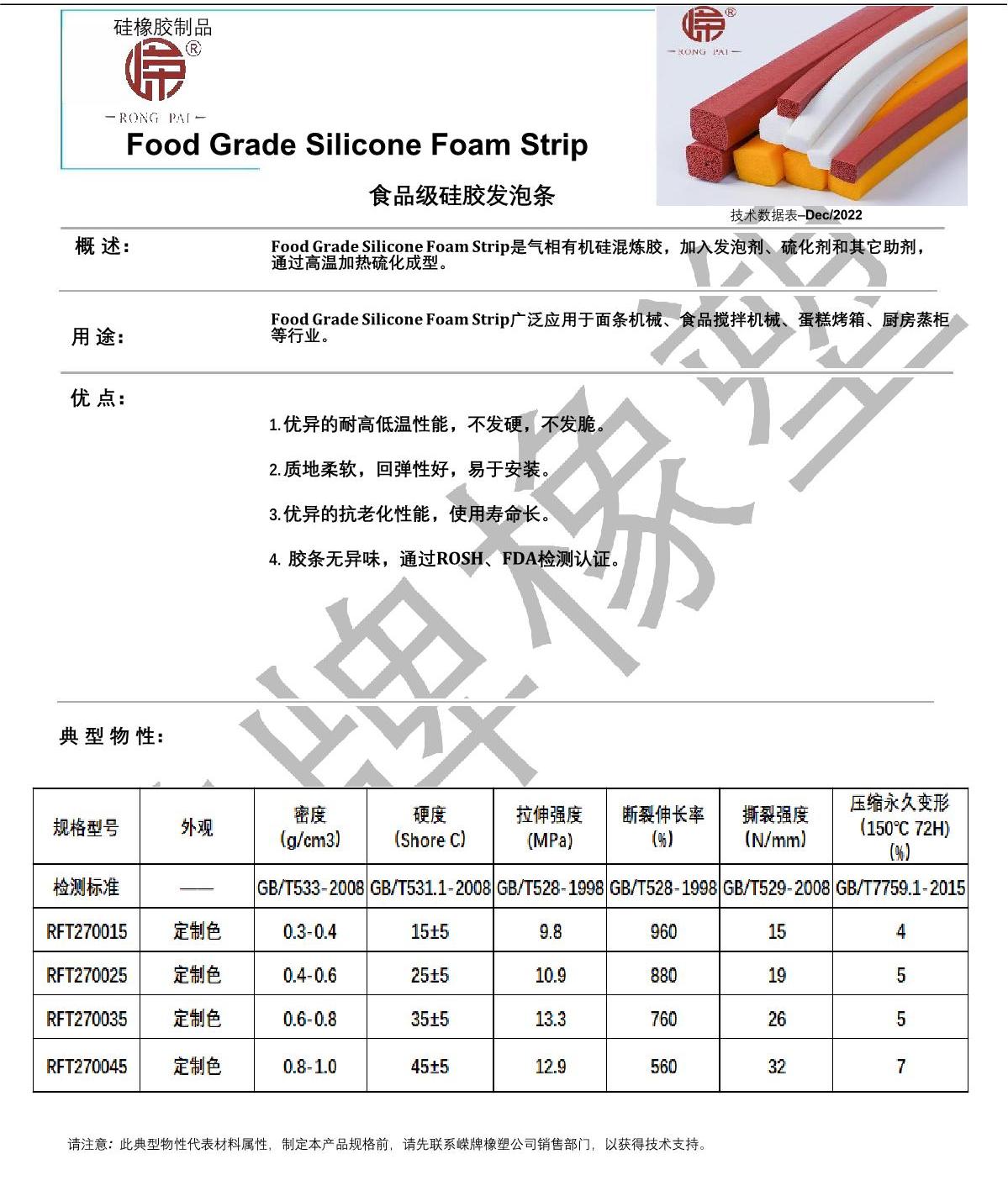食品級矽膠發（fā）泡條（tiáo）產品說明_1.JPG