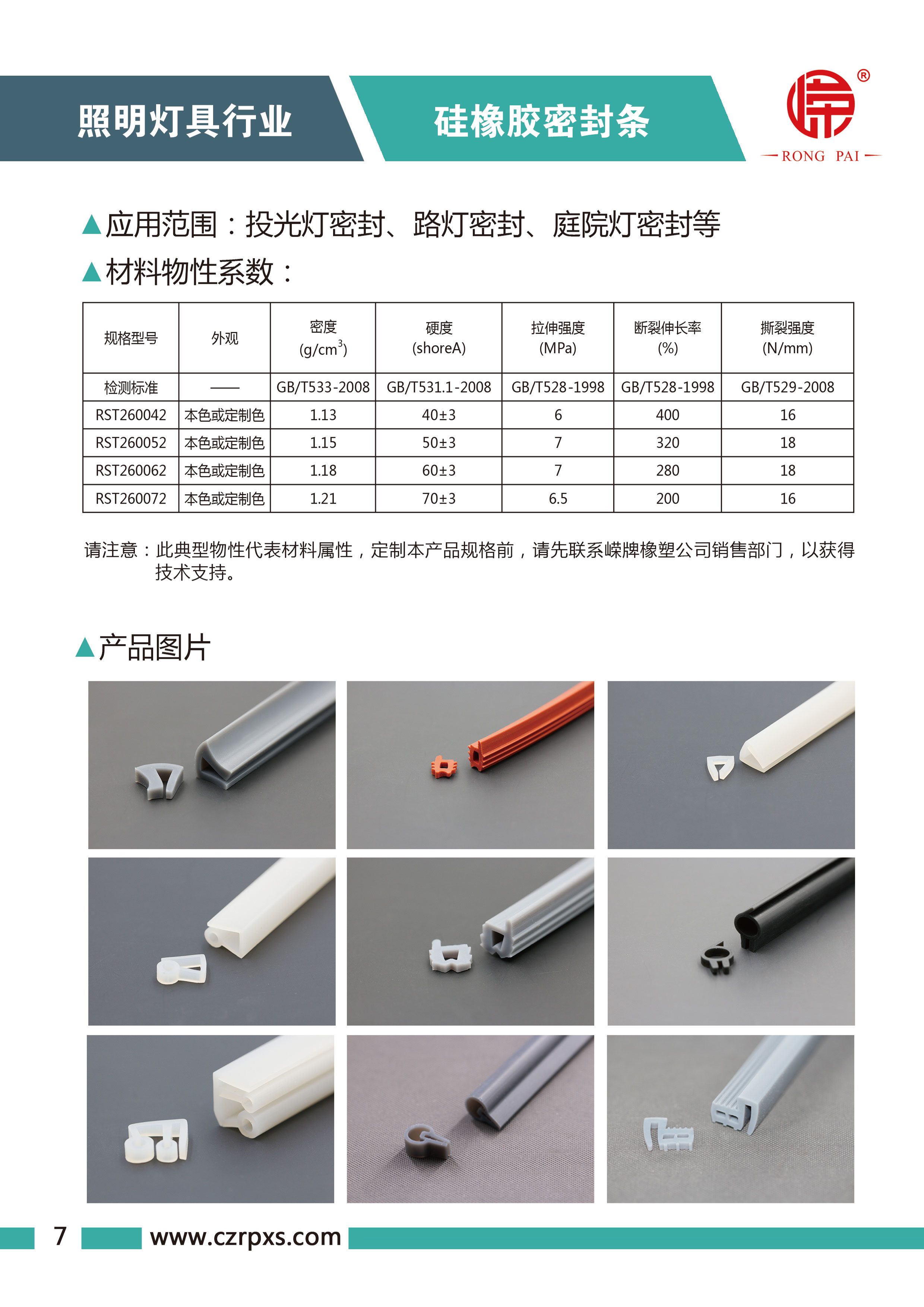 嶸（róng）牌燈具係列圖冊-8